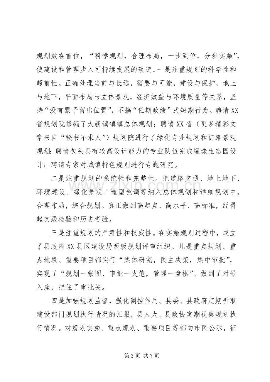 县在全市推进城镇化工作会议上的发言材料提纲.docx_第3页