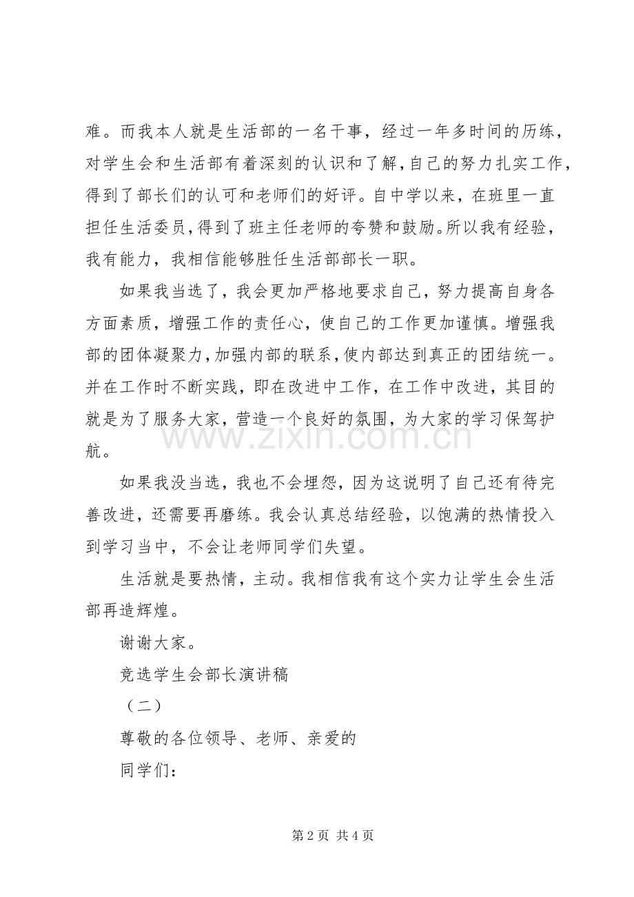 大学竞选学生会部长的演讲稿范文.docx_第2页