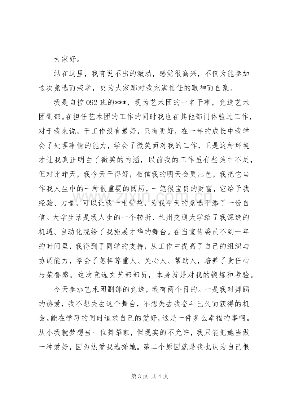 大学竞选学生会部长的演讲稿范文.docx_第3页