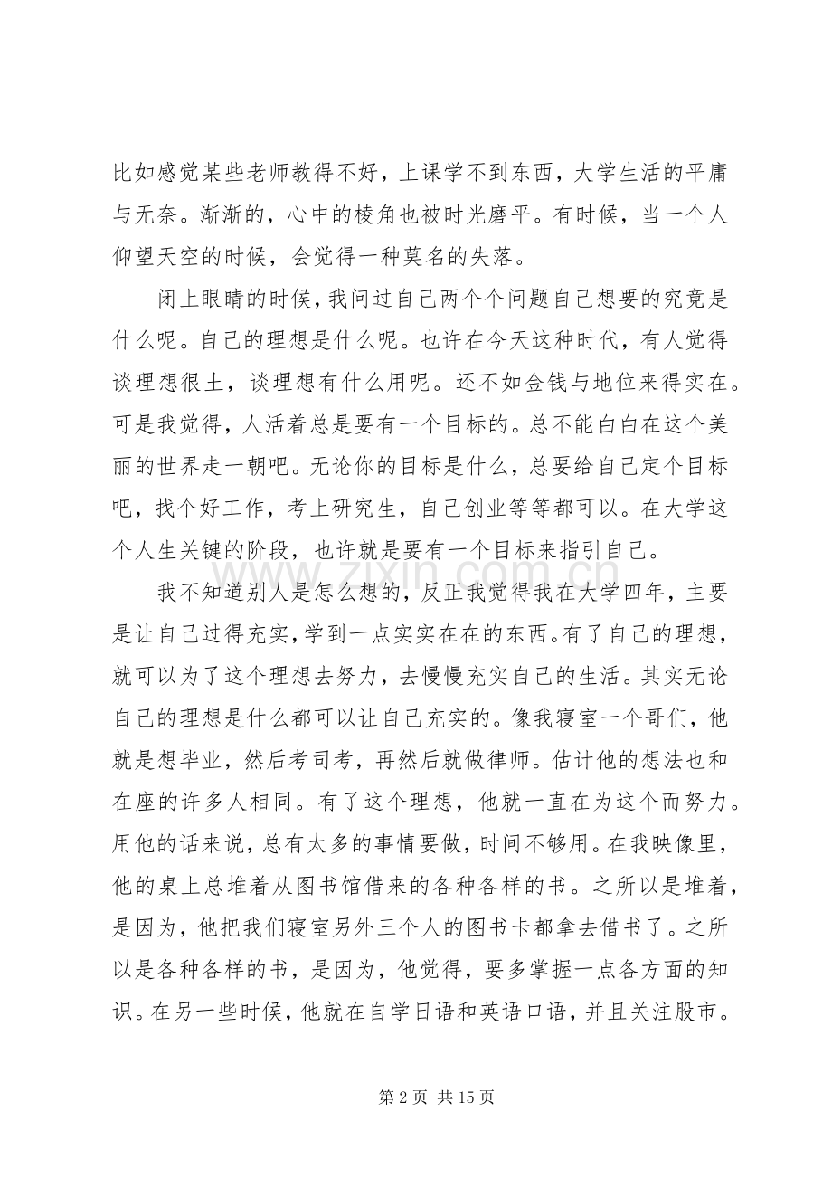 我的理想大学演讲稿.docx_第2页