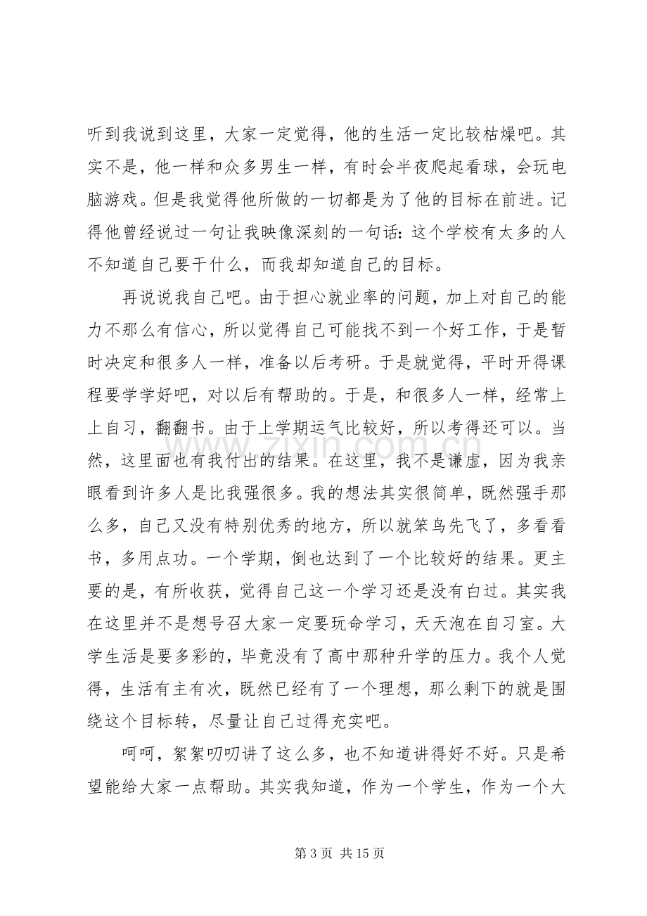 我的理想大学演讲稿.docx_第3页