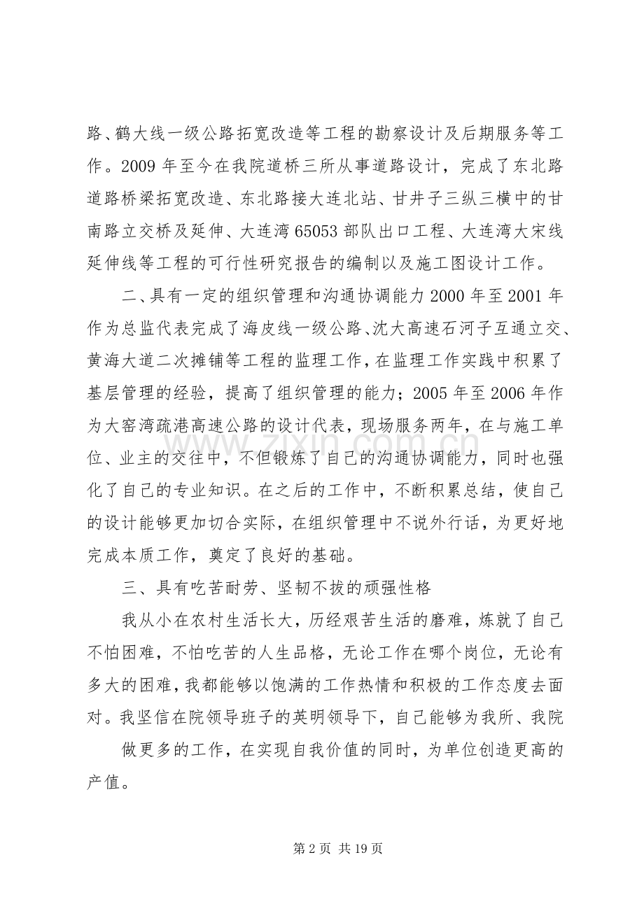 副所长竞聘演讲稿.docx_第2页