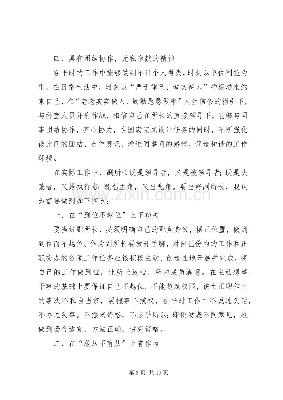 副所长竞聘演讲稿.docx_第3页