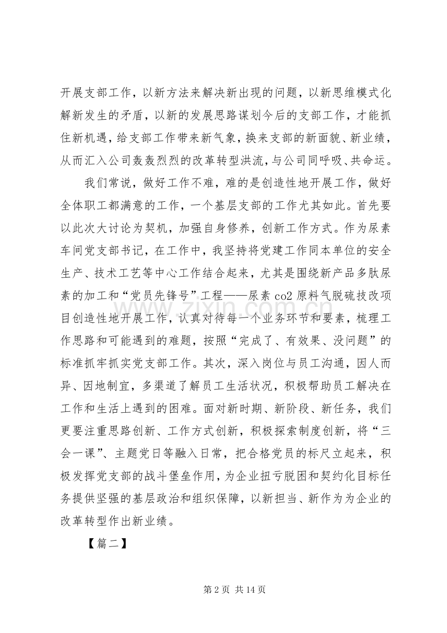 “改革创新、奋发有为”大讨论座谈会发言稿范文5篇.docx_第2页