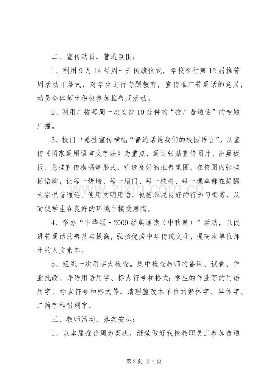 乐城中心小学推普周活动实施方案 .docx_第2页