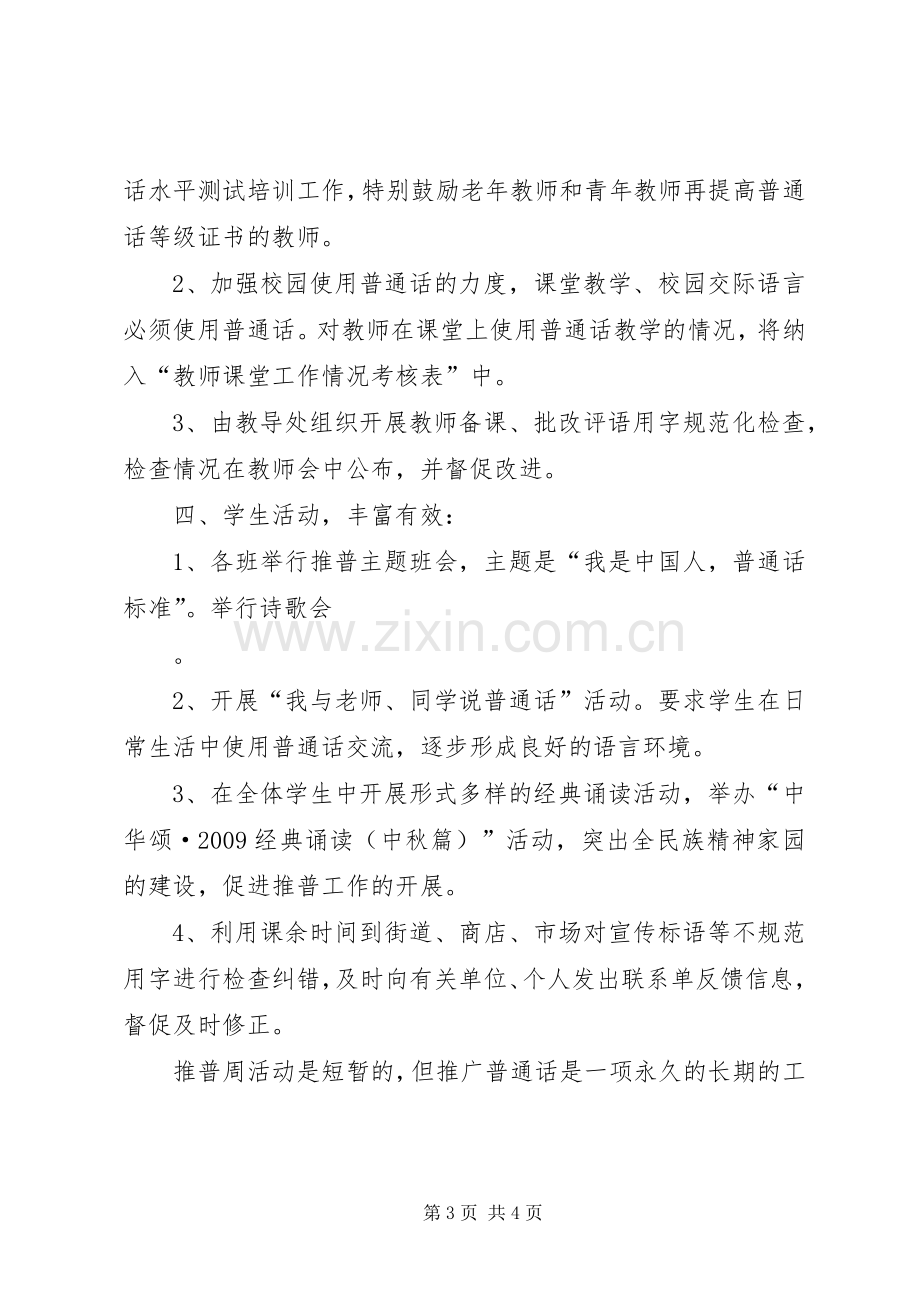 乐城中心小学推普周活动实施方案 .docx_第3页