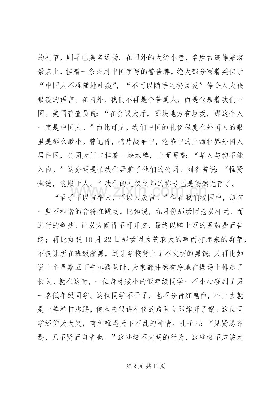 改陋习,树新风演讲稿.docx_第2页