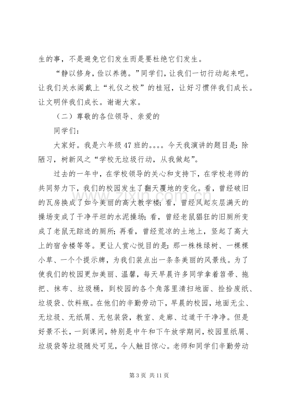 改陋习,树新风演讲稿.docx_第3页