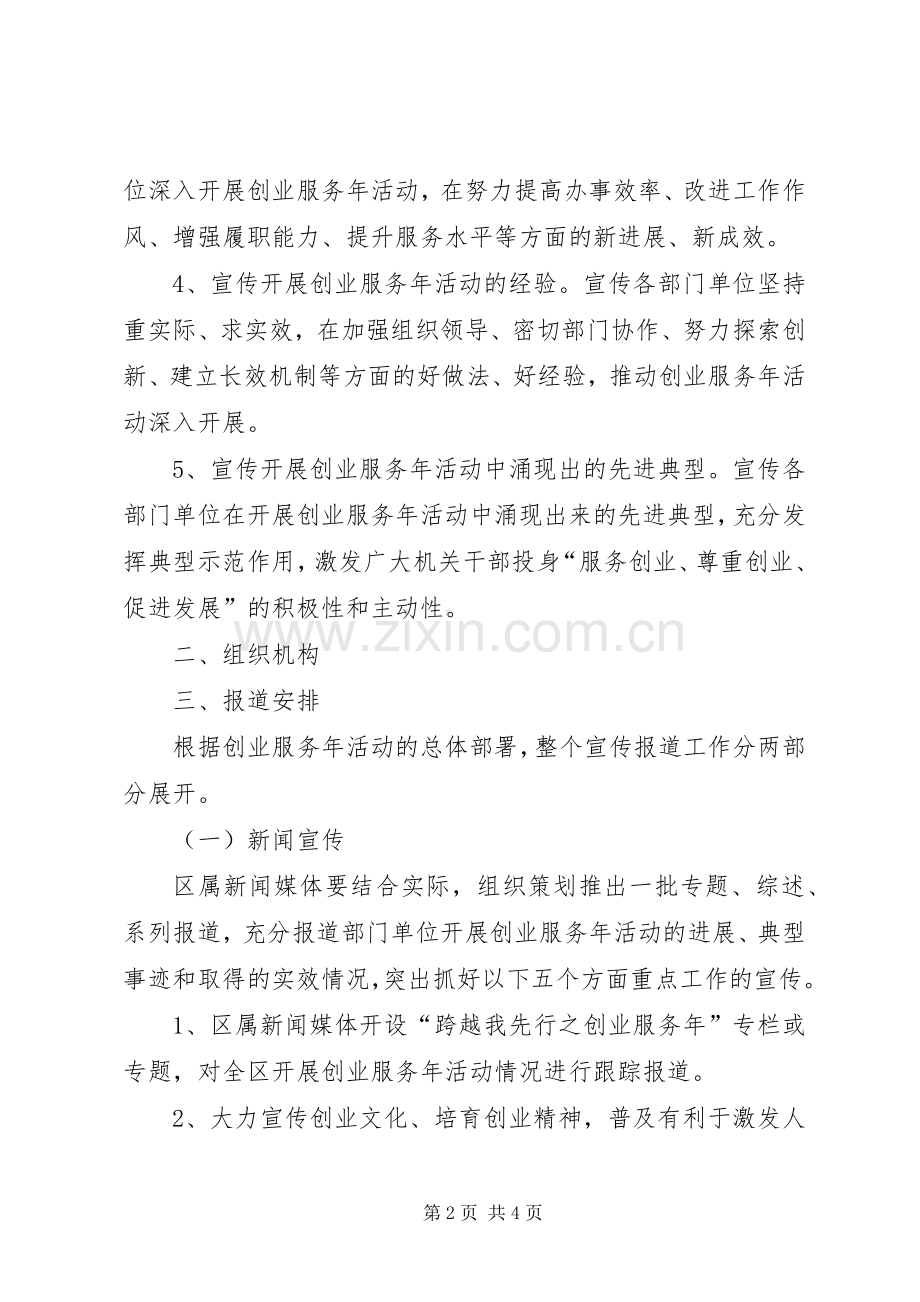 投诉中心创业服务实施方案.docx_第2页