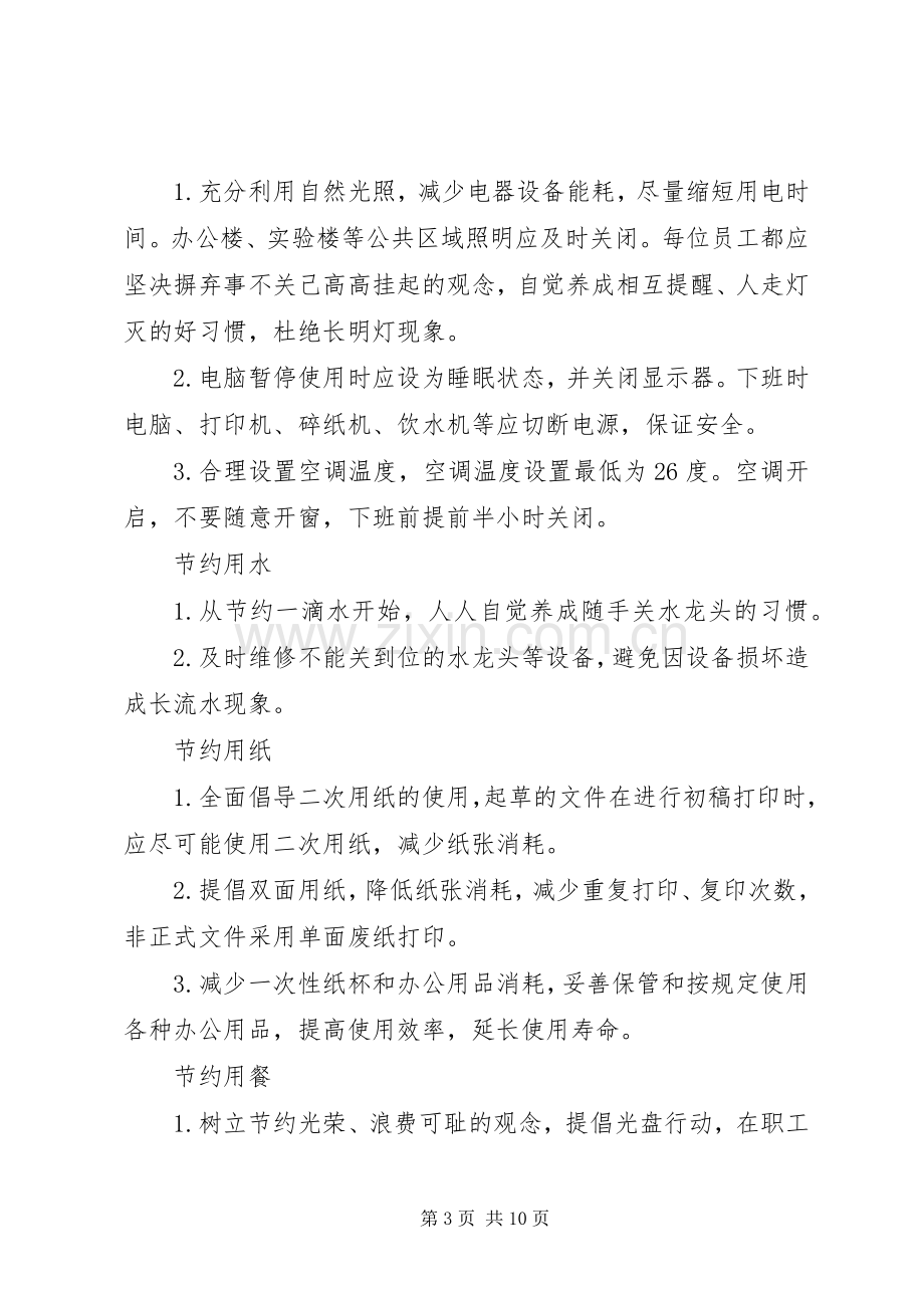 反对浪费倡议书优秀范文五篇.docx_第3页