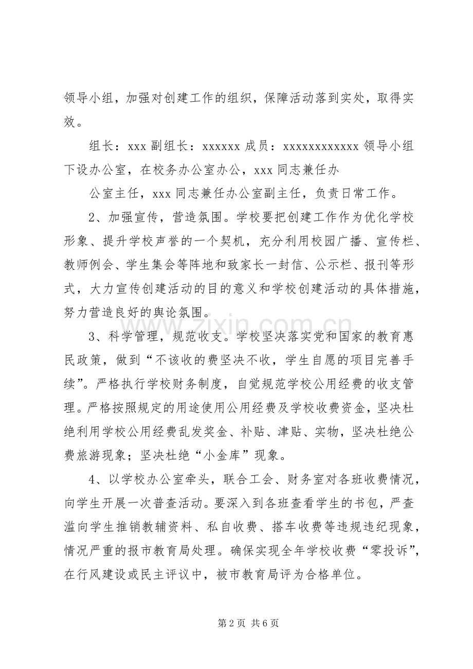 学校”方案5篇 .docx_第2页