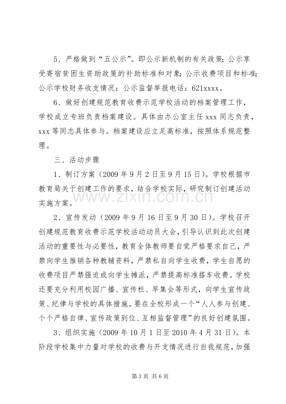 学校”方案5篇 .docx_第3页