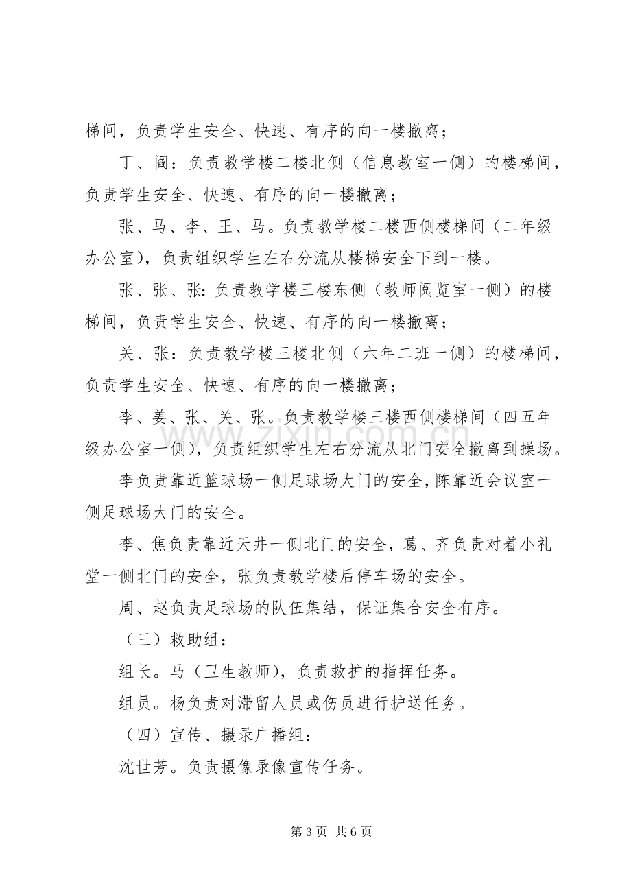 小学安全疏散演习应急预案.docx_第3页