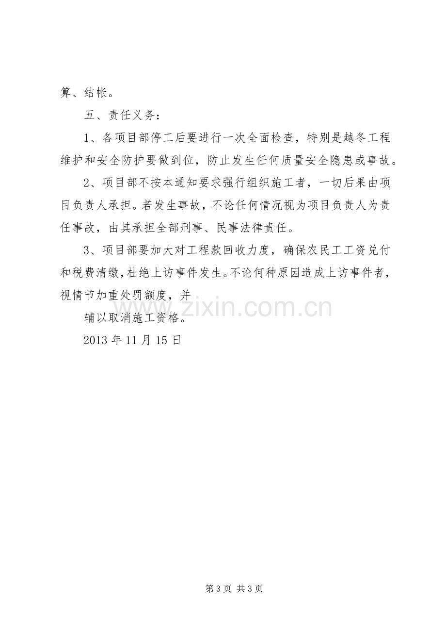 冬季停工维护实施方案 .docx_第3页