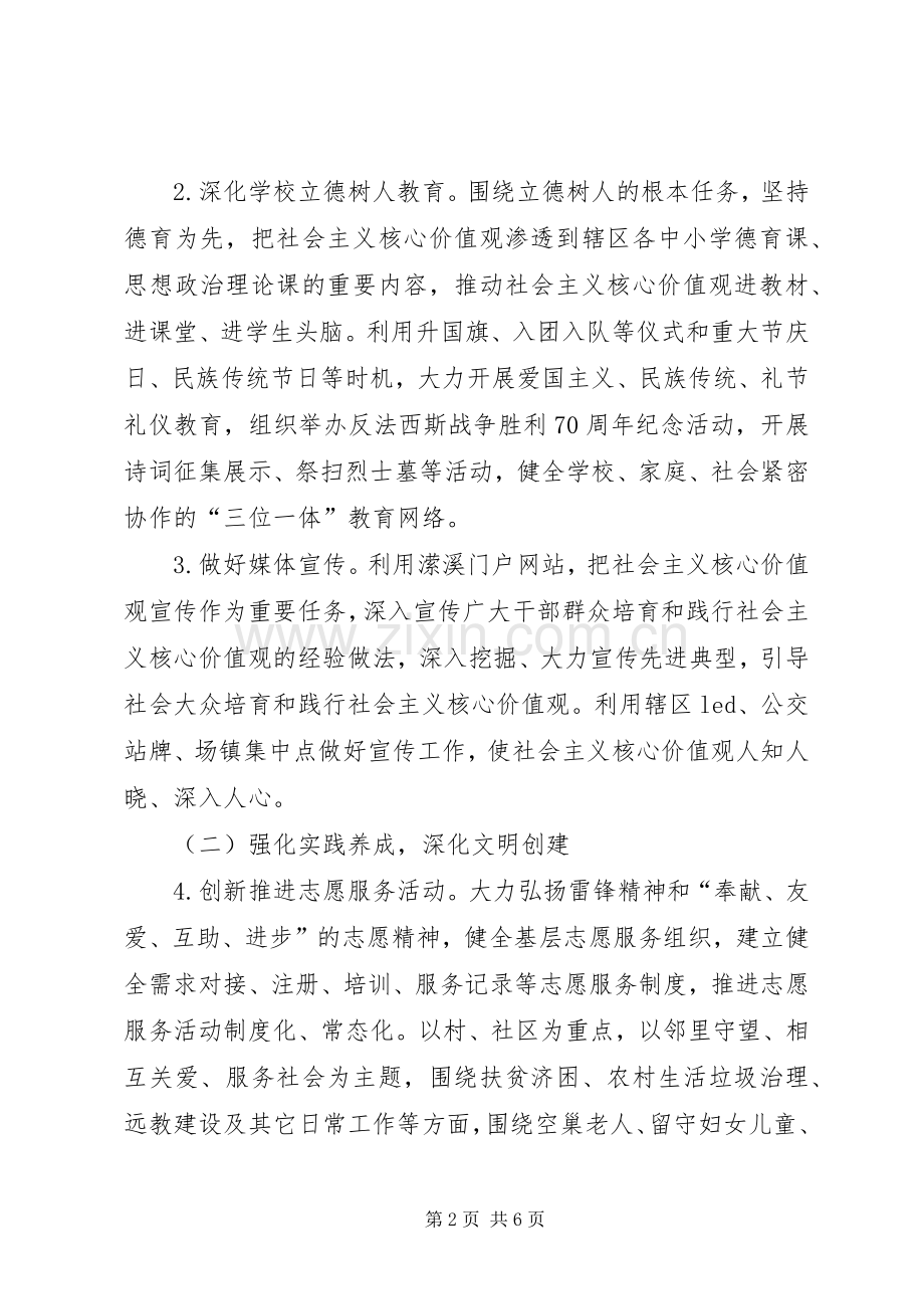 培育和践行核心价值观方案.docx_第2页