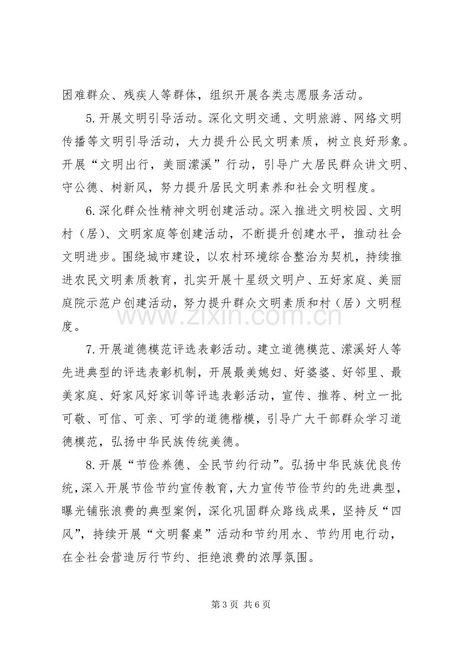 培育和践行核心价值观方案.docx_第3页