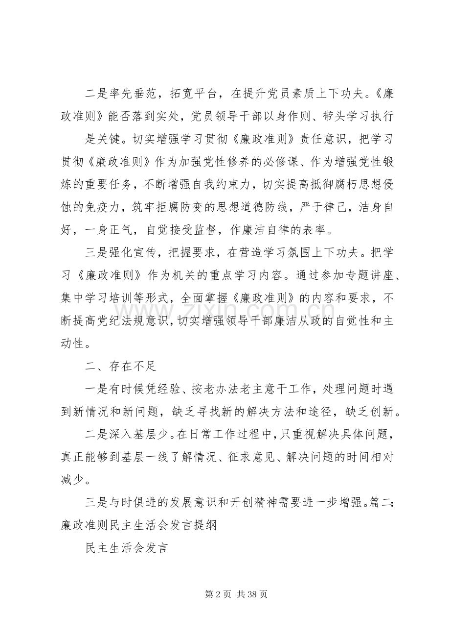 廉政准则发言提纲.docx_第2页