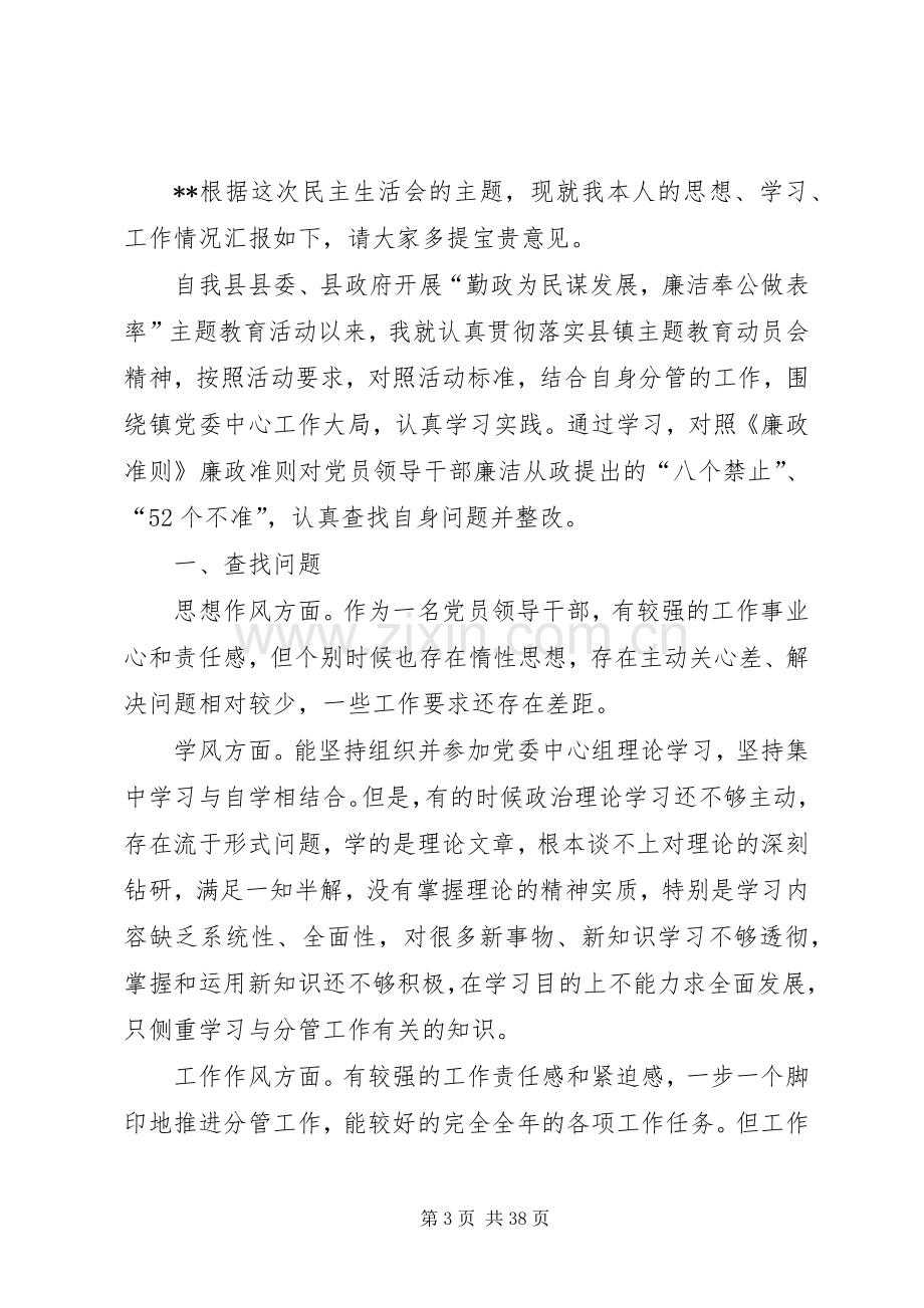 廉政准则发言提纲.docx_第3页