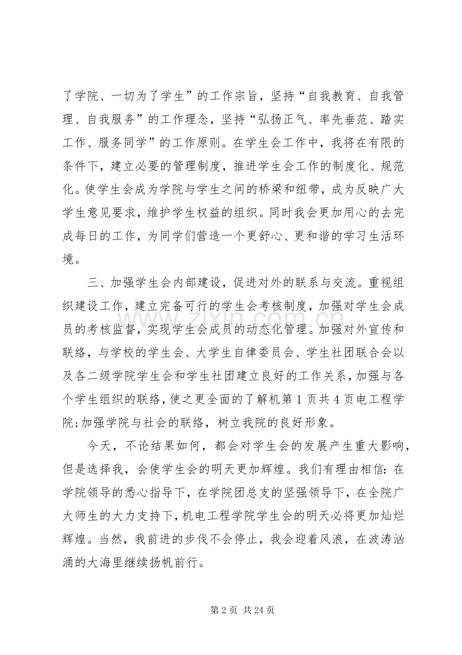 大学竞选主席的演讲稿与大学竞选部长的演讲稿.docx_第2页