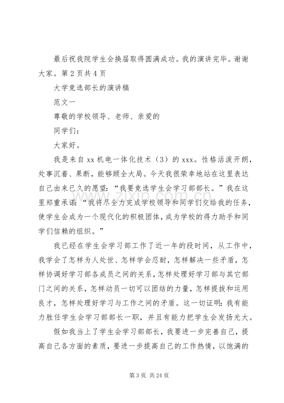 大学竞选主席的演讲稿与大学竞选部长的演讲稿.docx_第3页