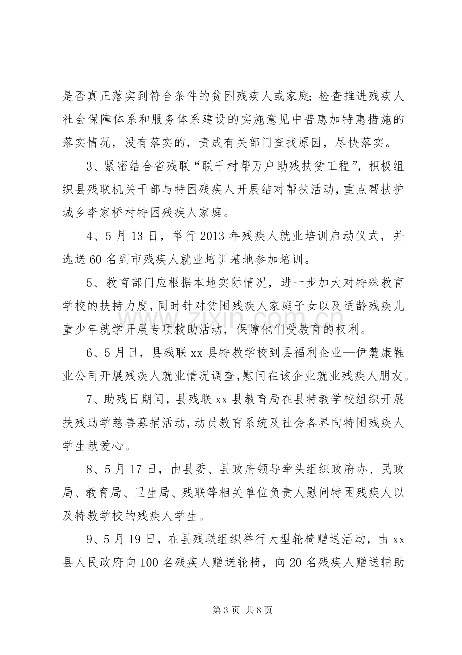 县政府全国助残日宣传活动实施方案.docx_第3页