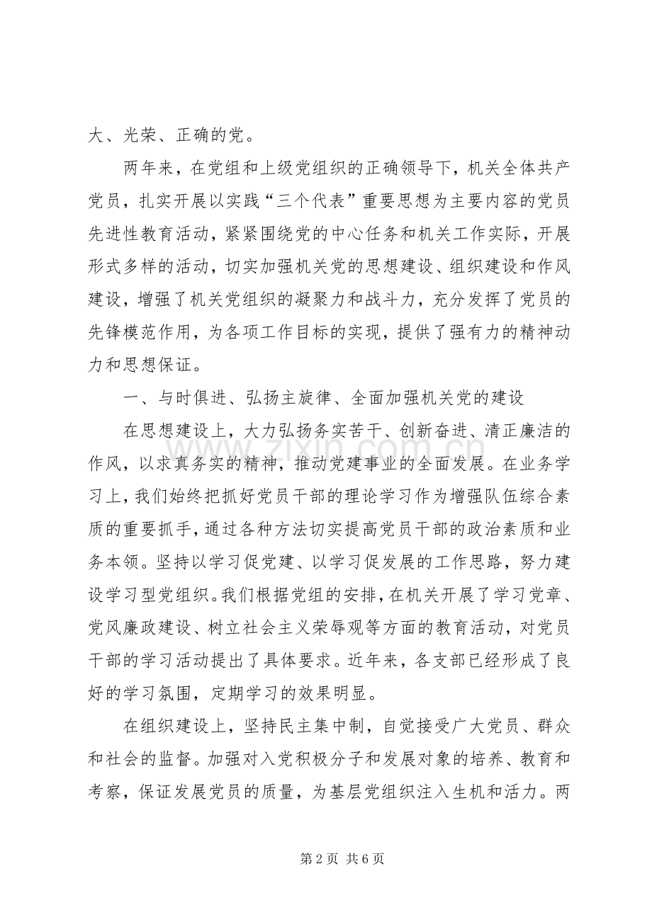 在庆“七一”大会上的讲话.docx_第2页