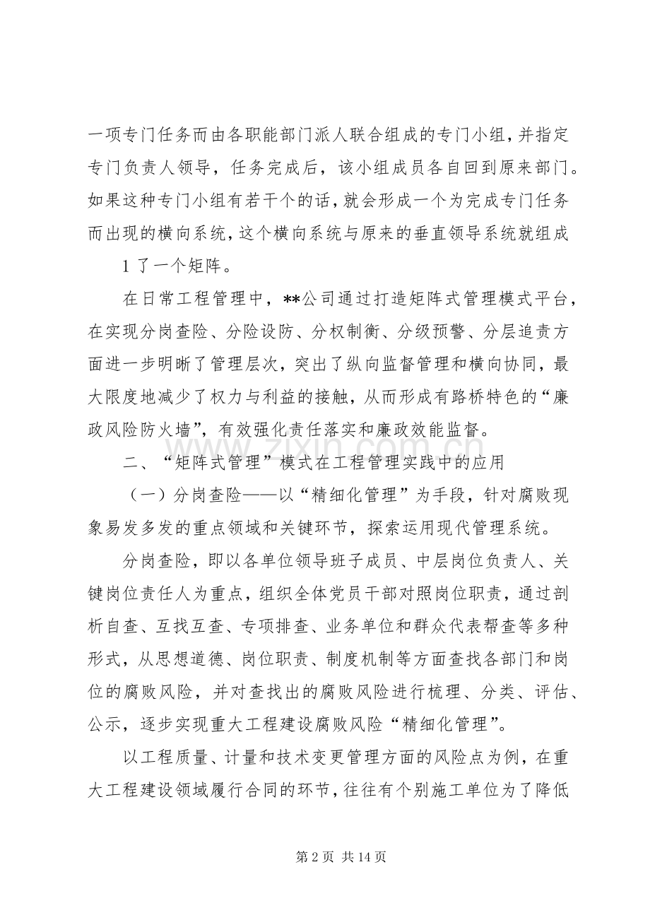 廉洁风险防控实施方案 .docx_第2页