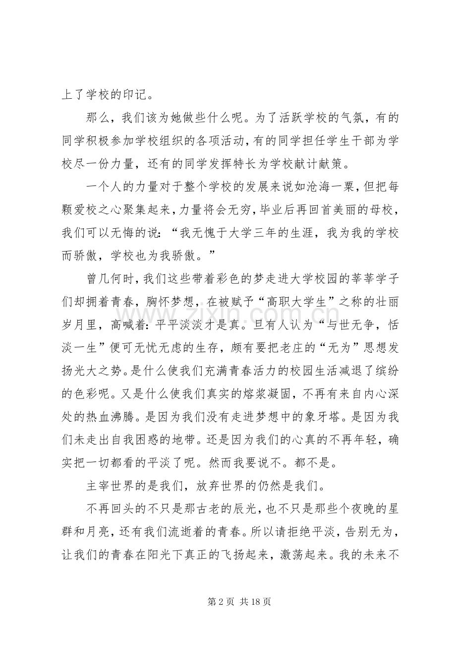 青春向上演讲稿.docx_第2页