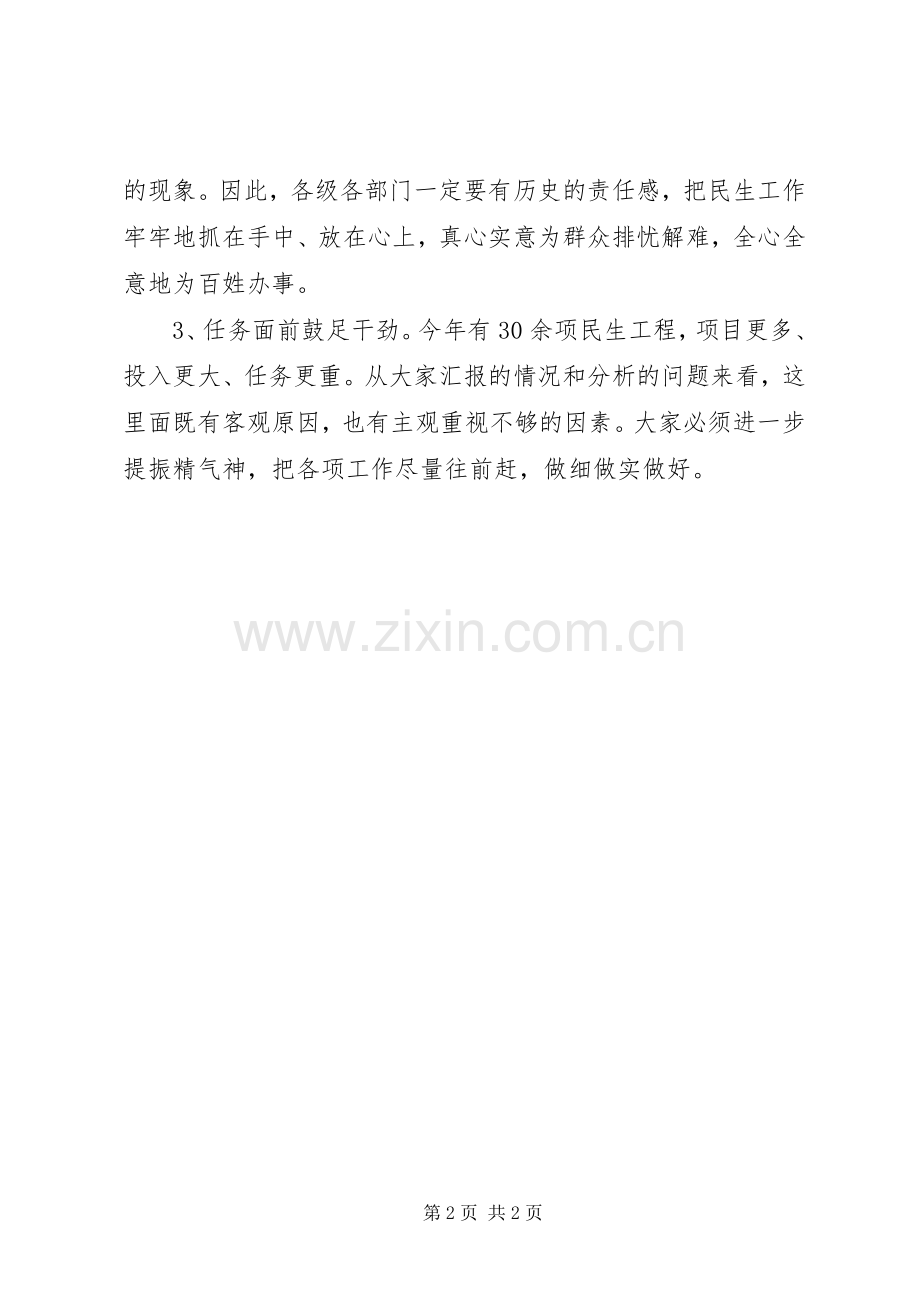 在民生工程调度会议上的讲话.docx_第2页