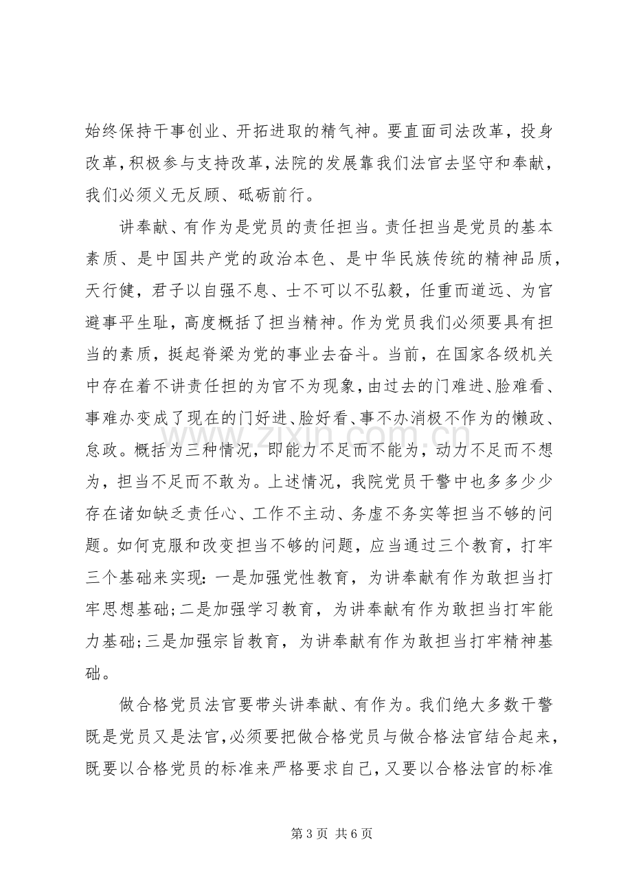 讲奉献有作为做发挥作用合格的明白人发言稿20XX年.docx_第3页