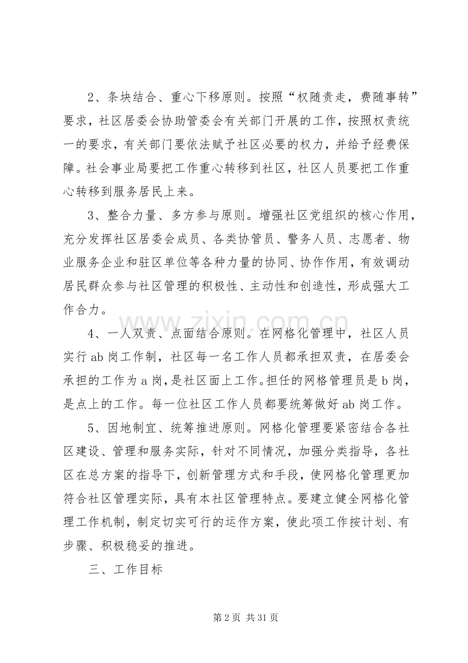 高XX县区社区网格化管理方案.docx_第2页