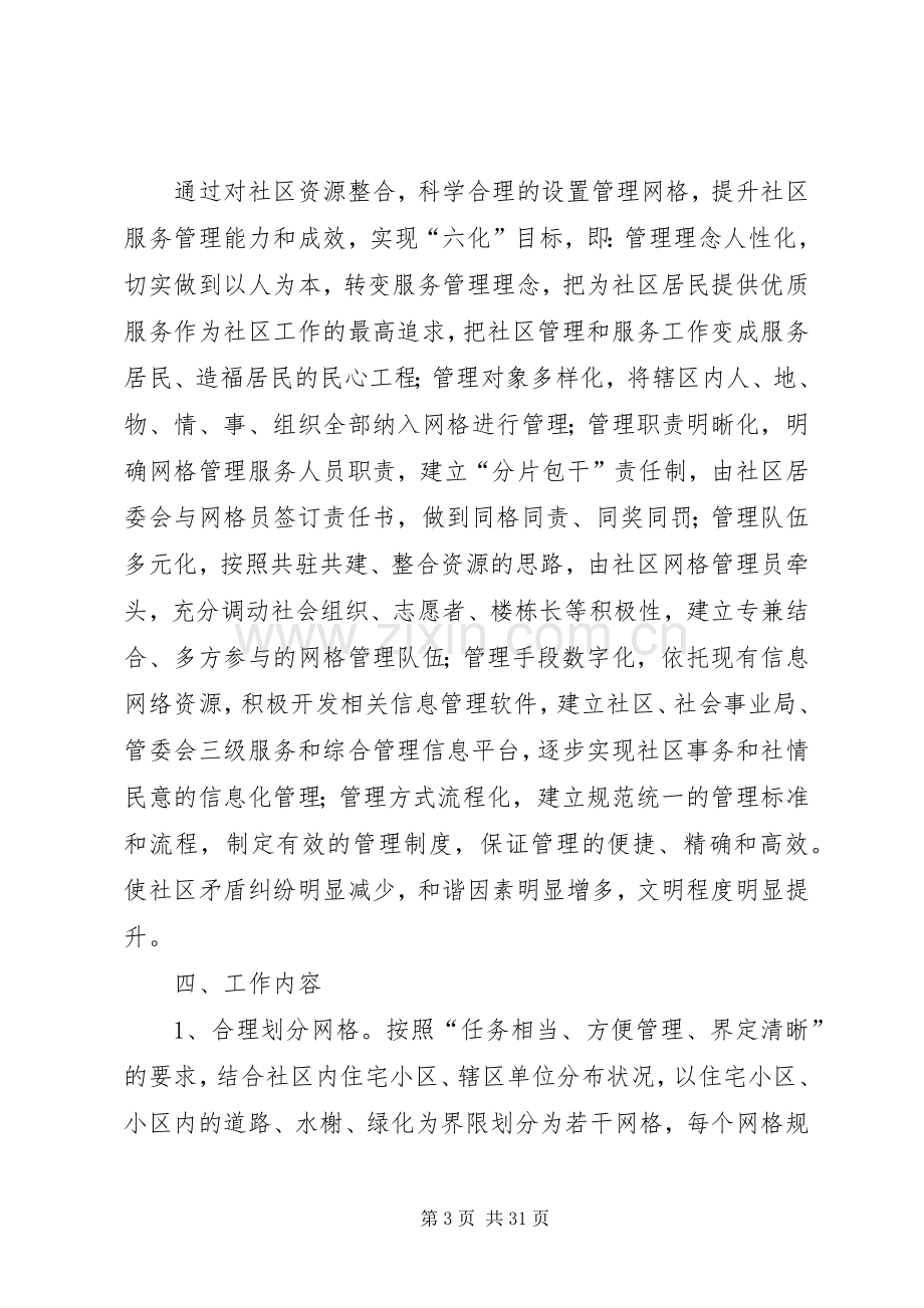 高XX县区社区网格化管理方案.docx_第3页