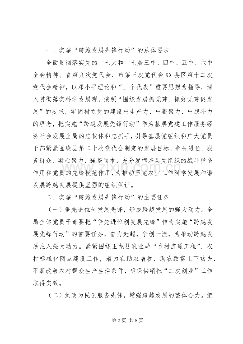 跨越发展先锋行动方案.docx_第2页