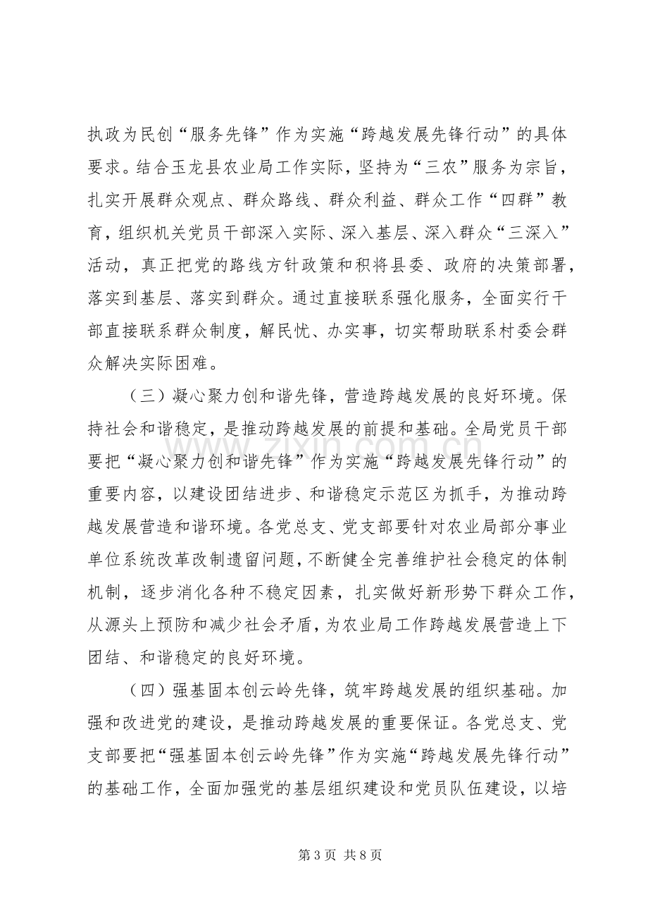 跨越发展先锋行动方案.docx_第3页