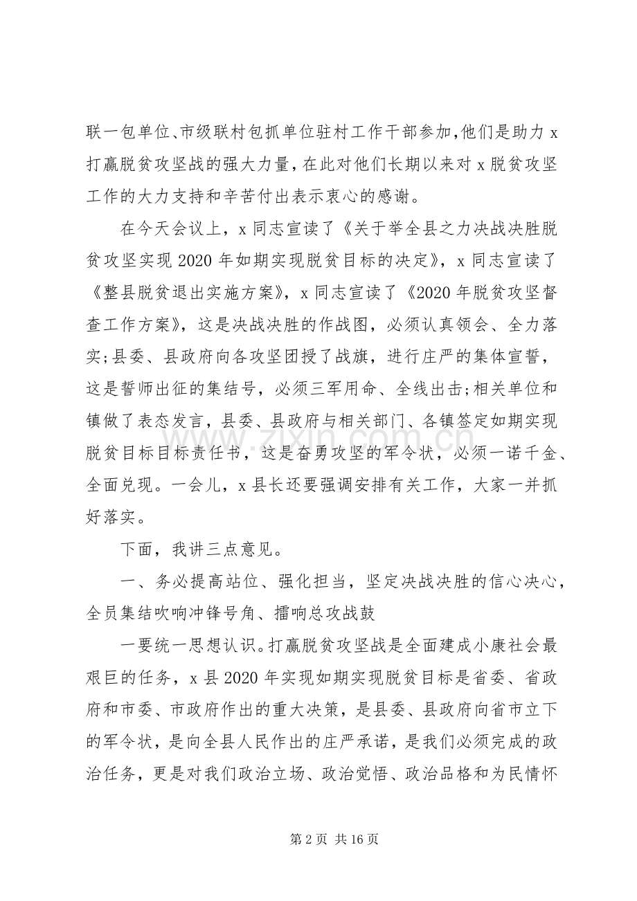 疫情防控期间决战决胜脱贫攻坚誓师会讲话材料.docx_第2页