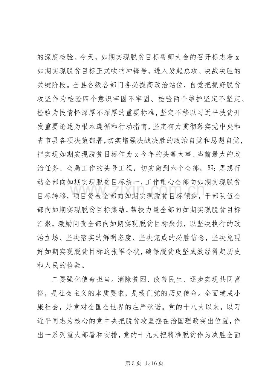 疫情防控期间决战决胜脱贫攻坚誓师会讲话材料.docx_第3页