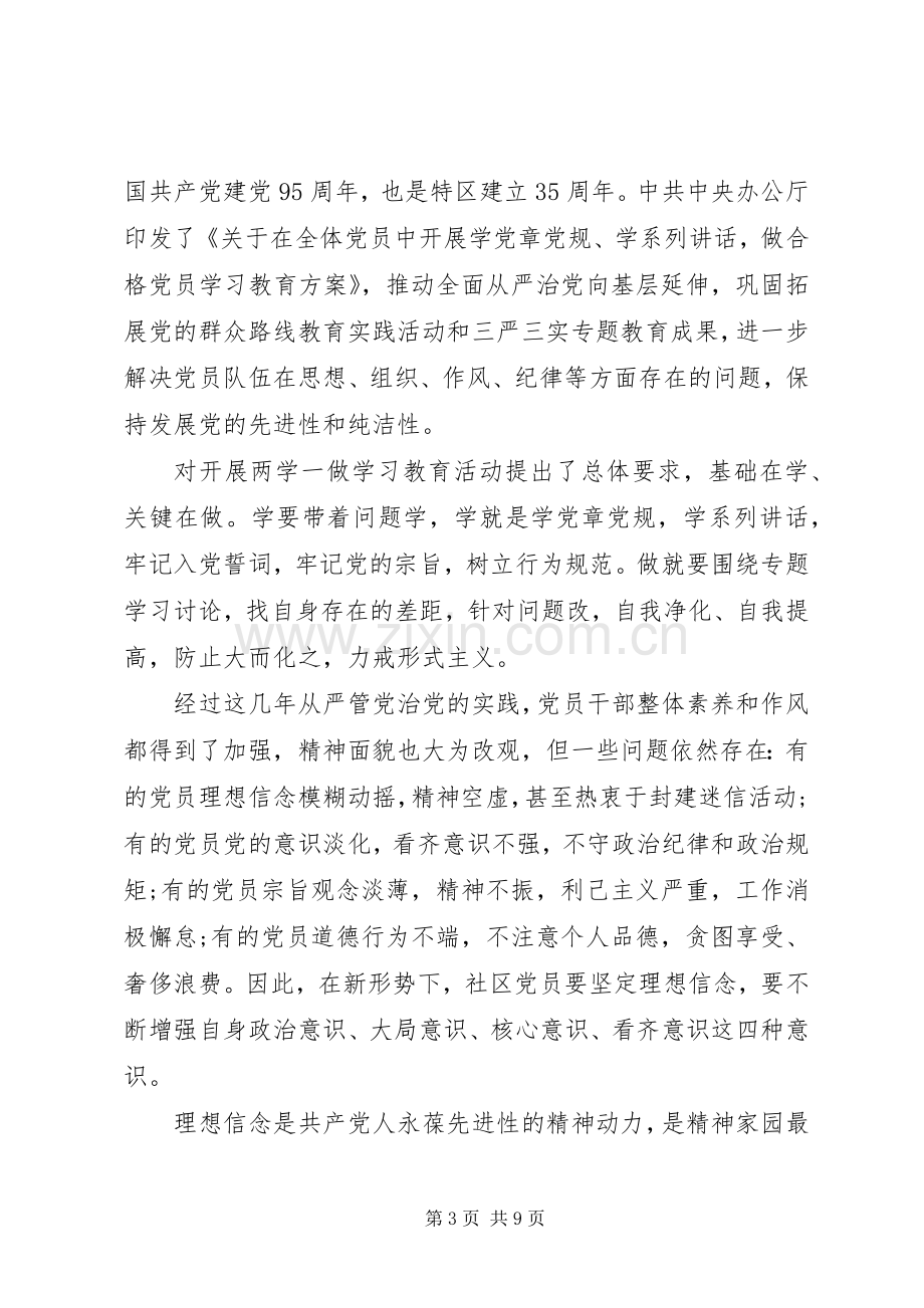 党员关于坚定理想信念明确四种意识发言稿.docx_第3页