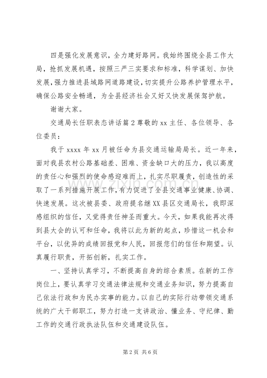 交通局长任职表态讲话.docx_第2页