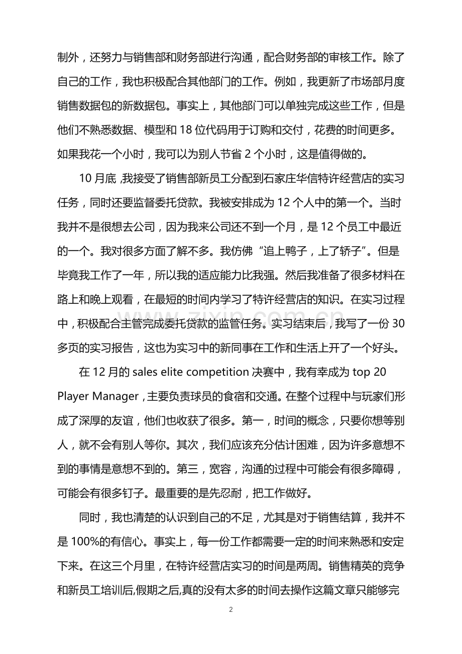 2022转正自我鉴定-转正的自我鉴定范文.doc_第2页