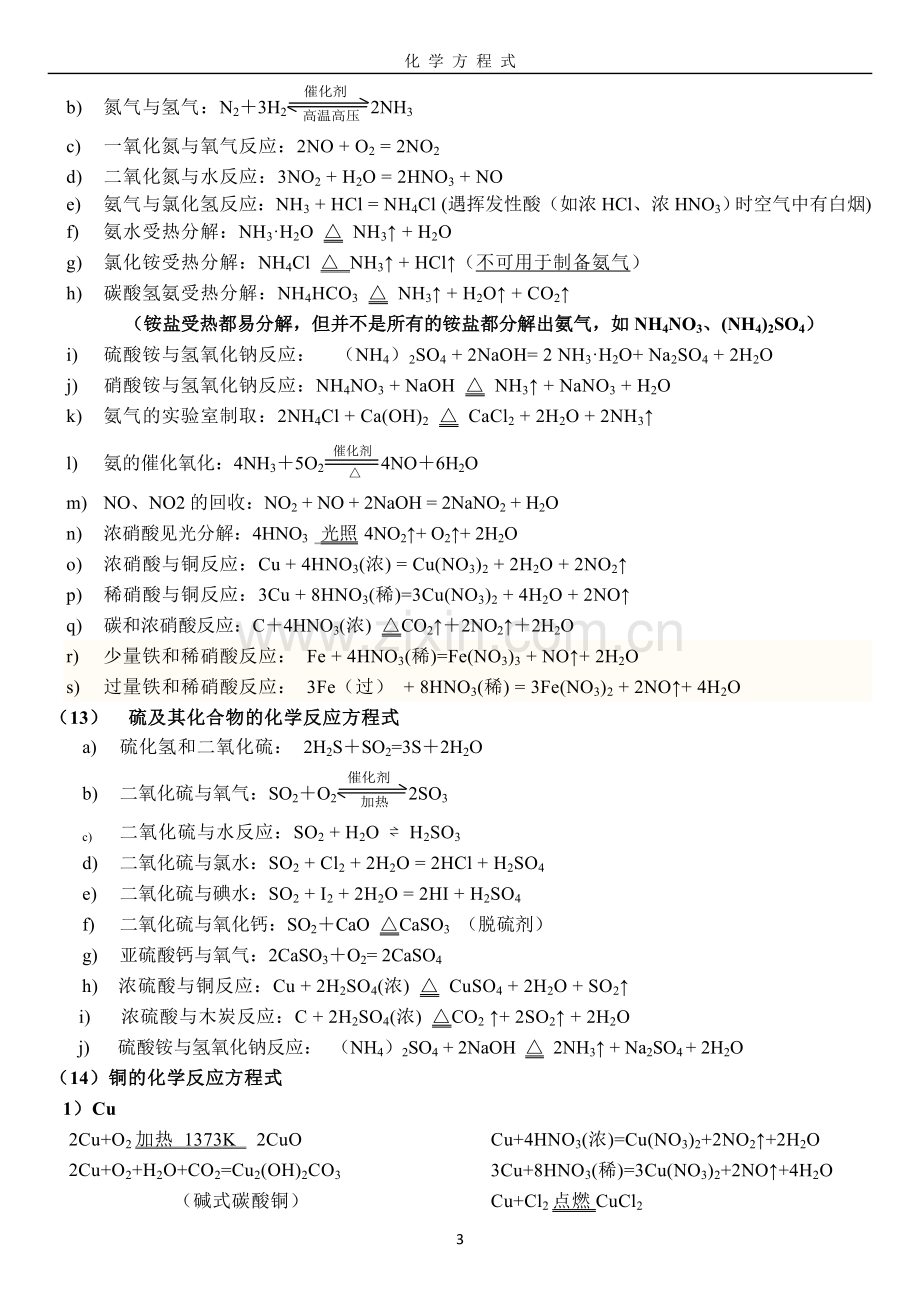 高中化学必修一方程式大全.doc_第3页