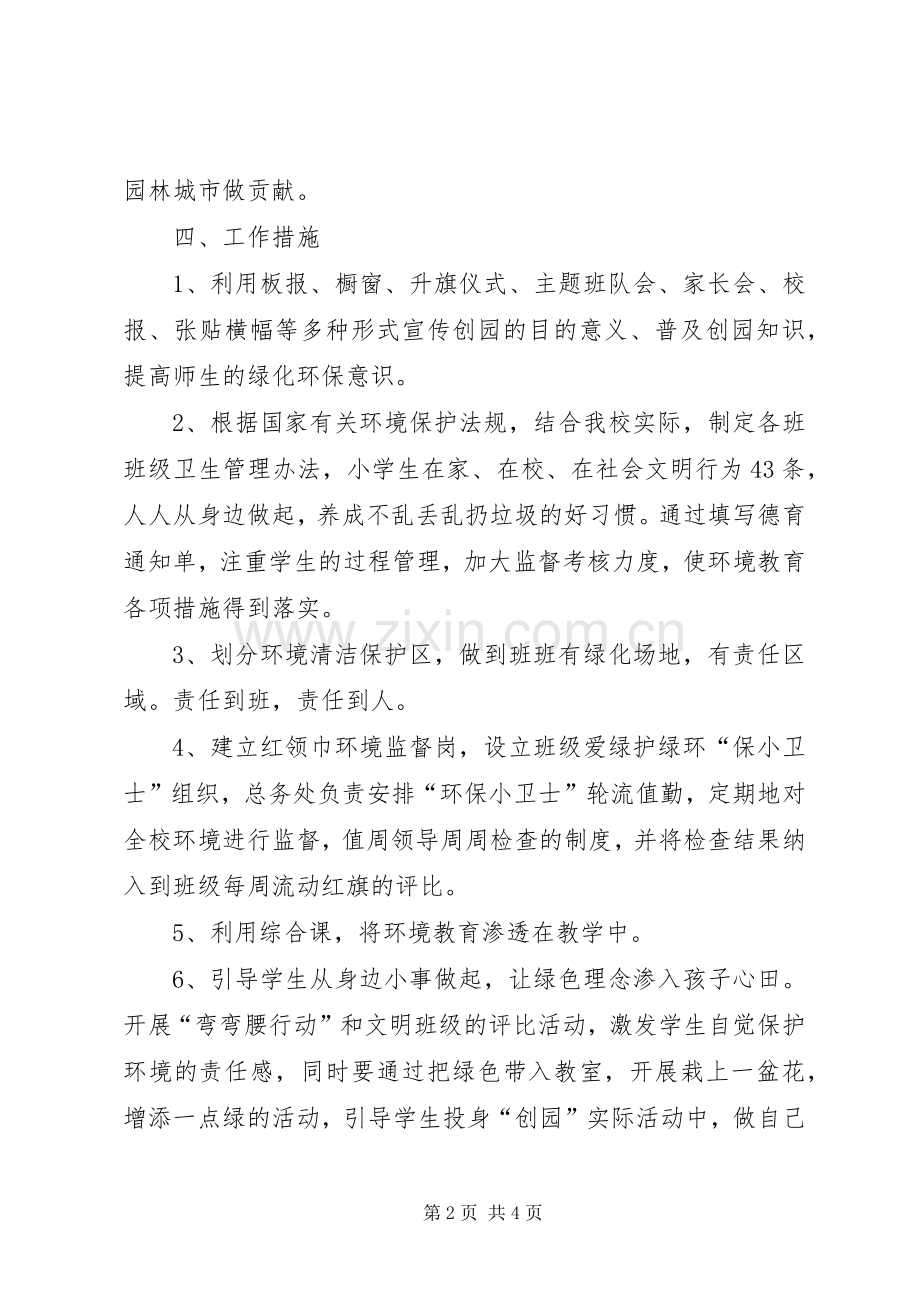 创建省级生态园林城市会议活动实施方案范文.docx_第2页