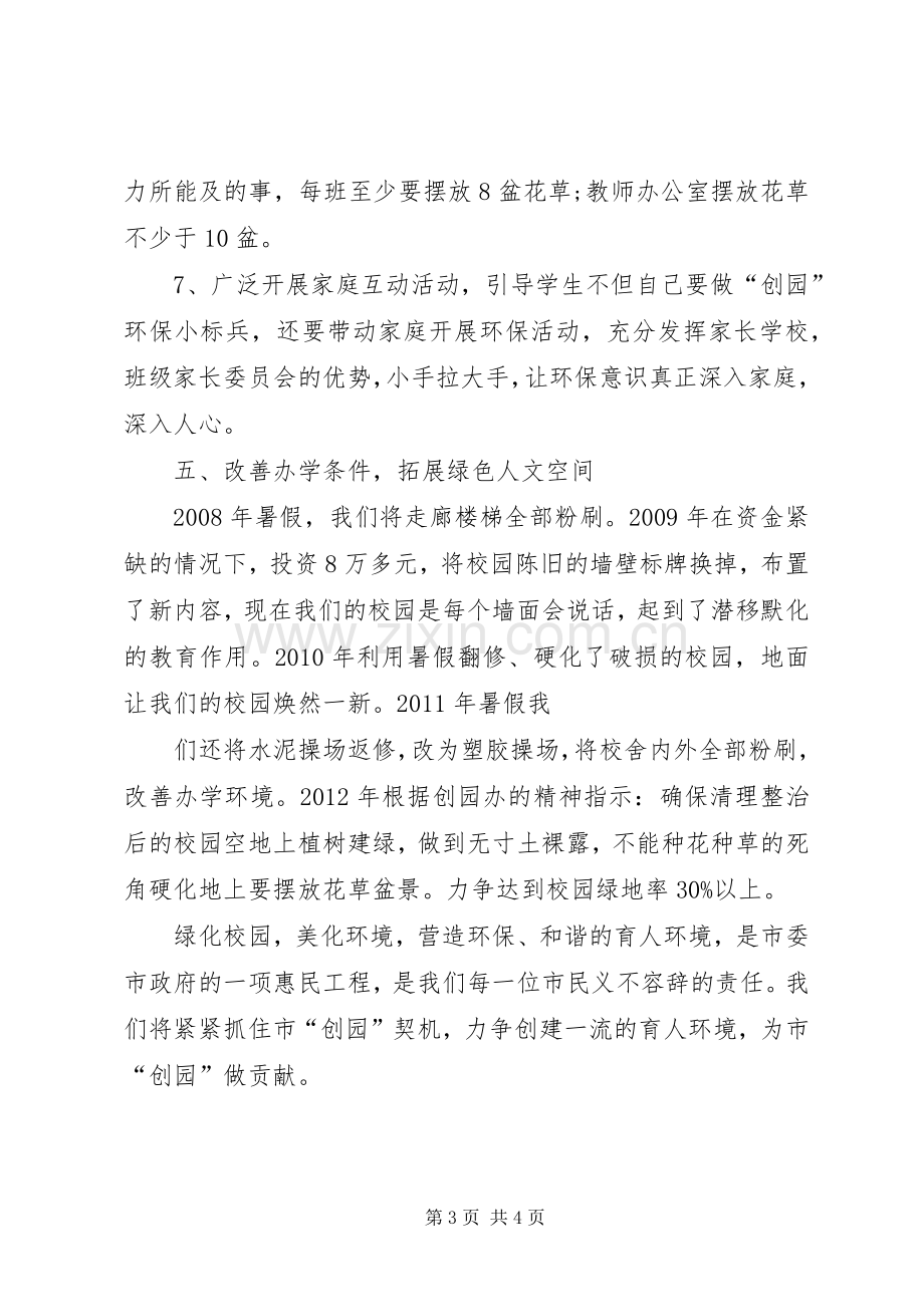 创建省级生态园林城市会议活动实施方案范文.docx_第3页