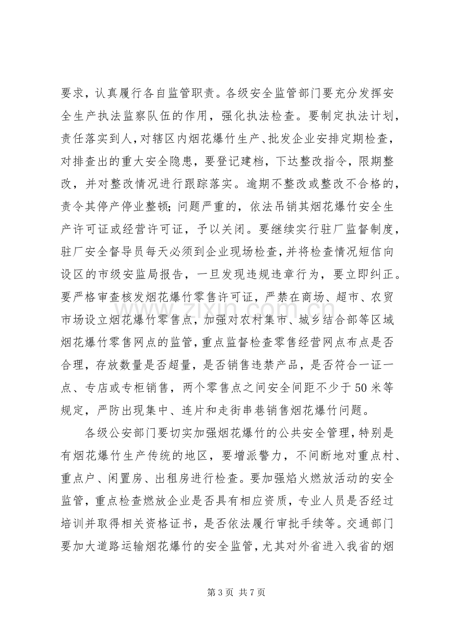 XX省烟花爆竹百日安全专项整治行动方案.docx_第3页