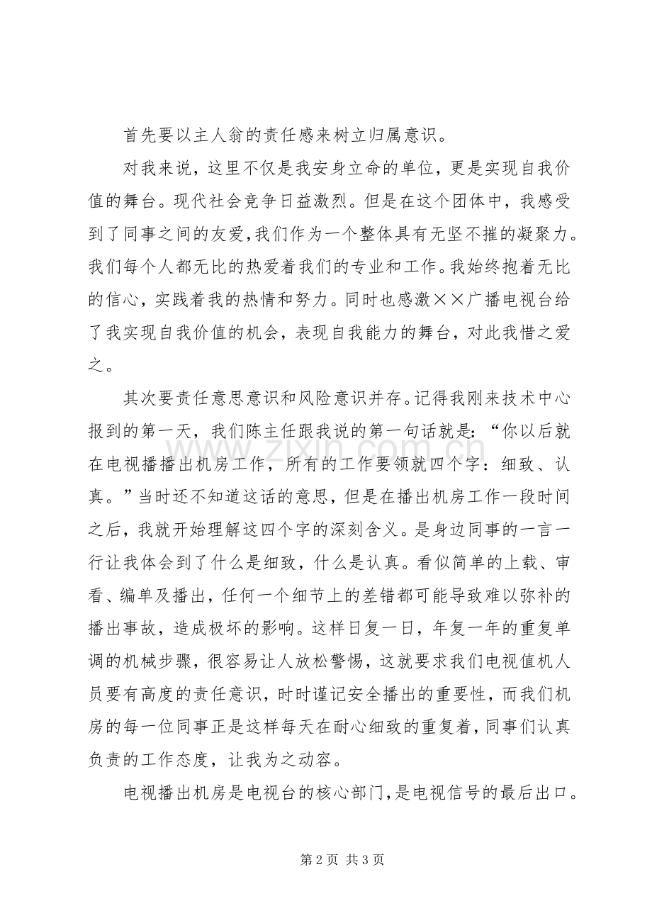 广播员喜迎国庆演讲稿.docx_第2页