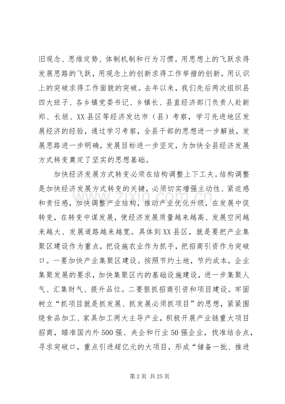 以胡总书记视察河南讲话精神为动力.docx_第2页