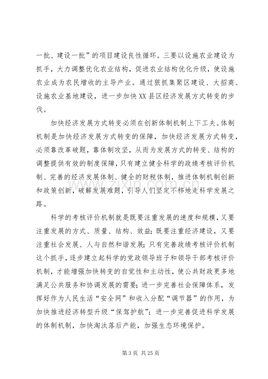 以胡总书记视察河南讲话精神为动力.docx_第3页