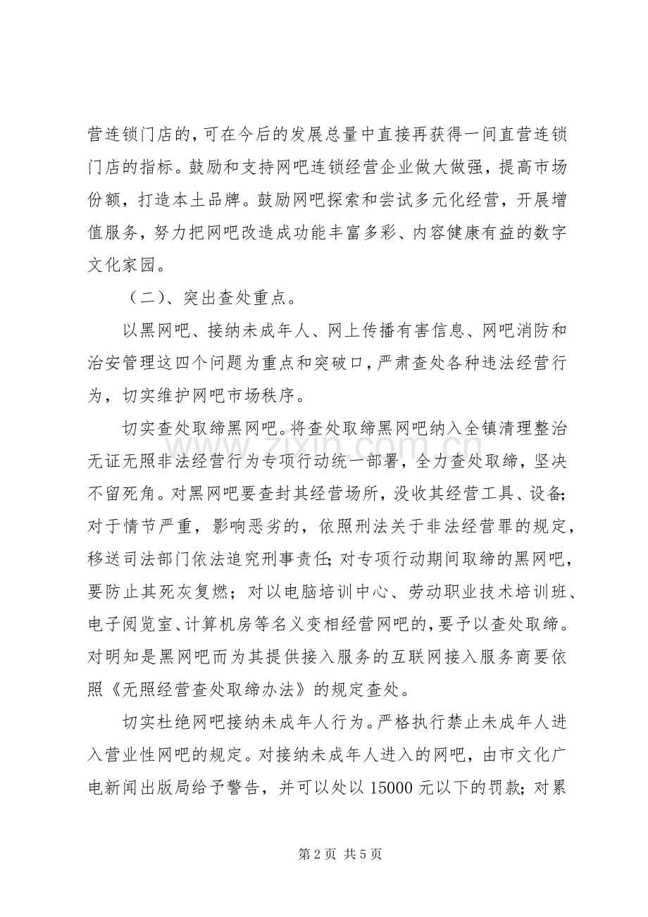 建立网吧管理长效机制工作实施方案.docx_第2页