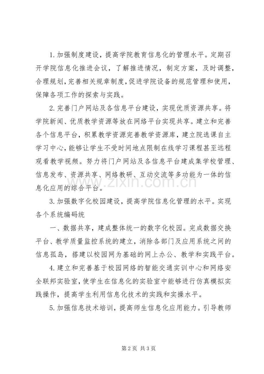 学校教育信息化试点工作方案.docx_第2页