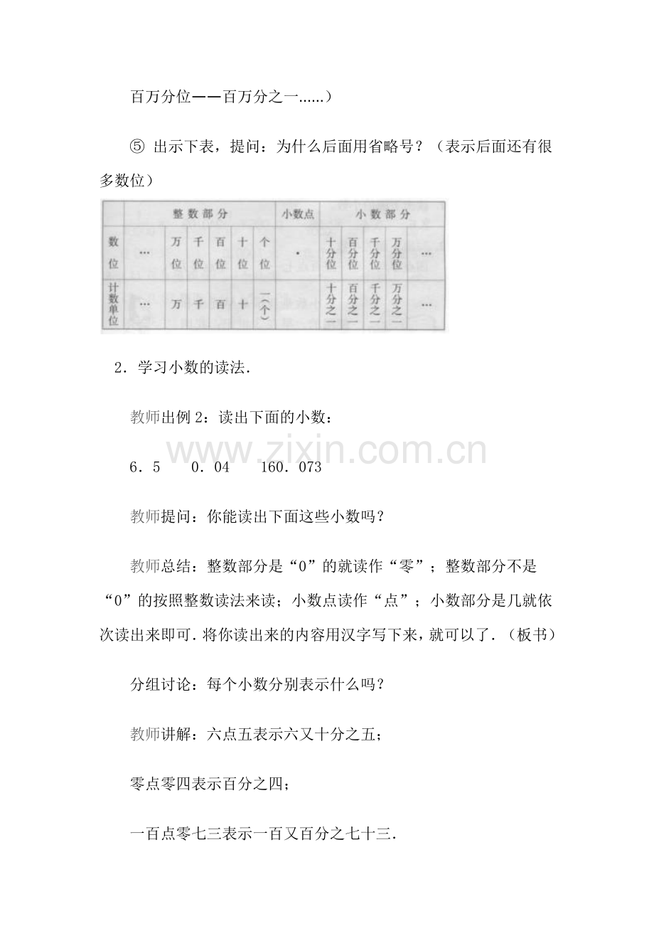 小学数学2011版本小学四年级小数的读法和写法教案.docx_第3页