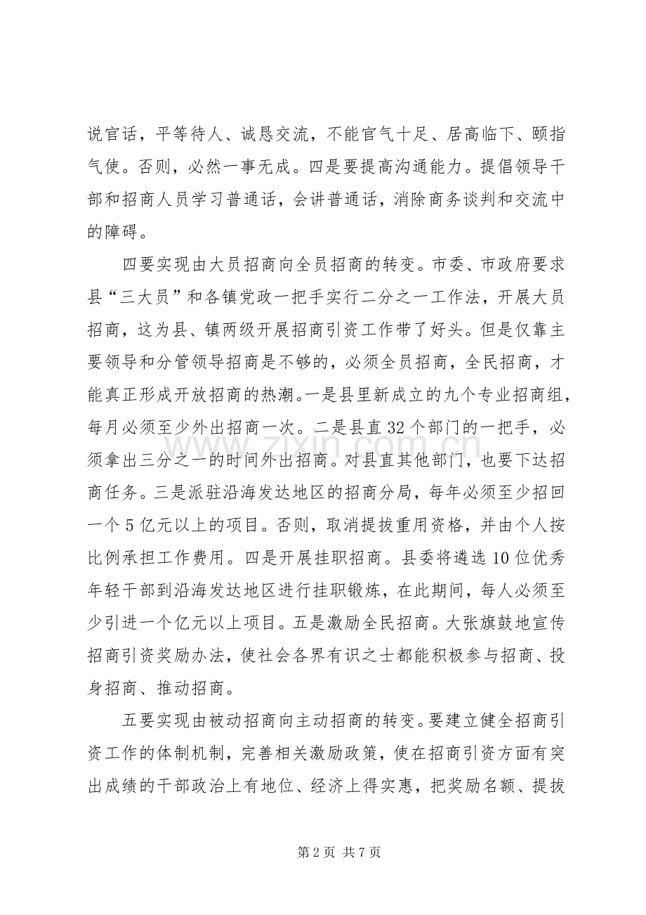 领导在县委中心组集体学习时的讲话.docx_第2页